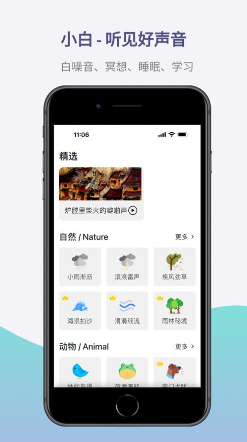 小白白噪音最新版截图3