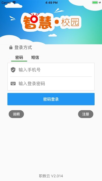 云南职教云最新版截图1