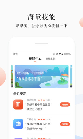 喜马拉雅小雅最新版截图2