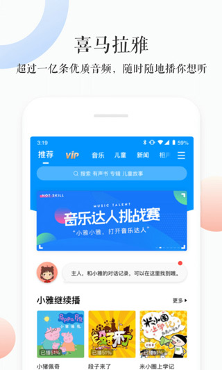 喜马拉雅小雅最新版截图1