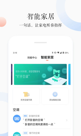 喜马拉雅小雅最新版截图3