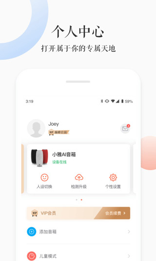 喜马拉雅小雅最新版截图4