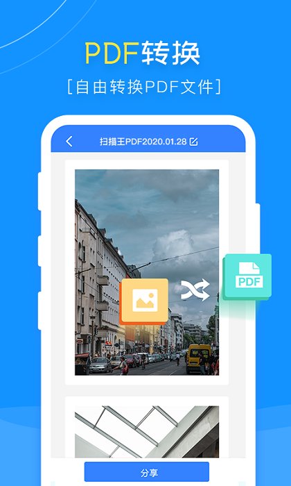 扫描王pdf官方版截图2
