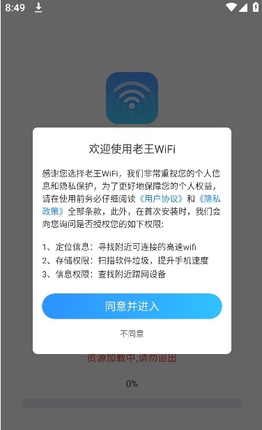 老王WiFi手机版截图1