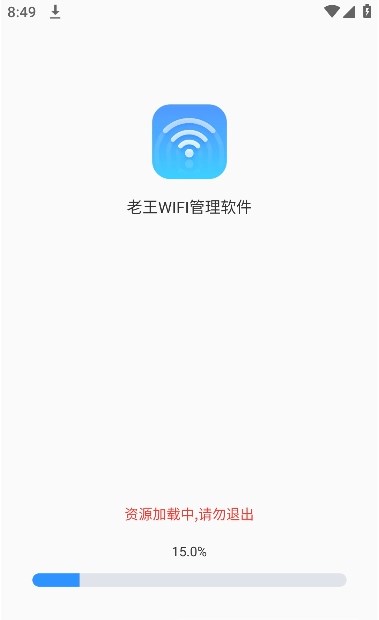 老王WiFi手机版截图3