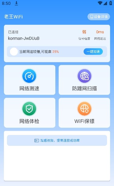 老王WiFi手机版截图2