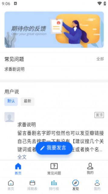 好耶追番官方最新版截图3