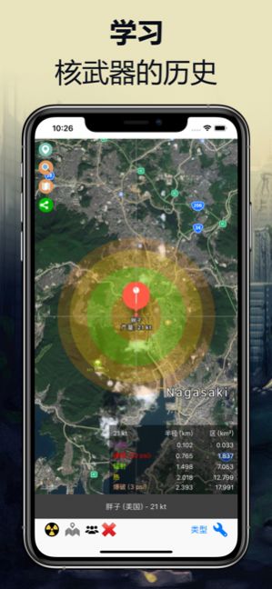 真实核弹模拟器最新版截图2