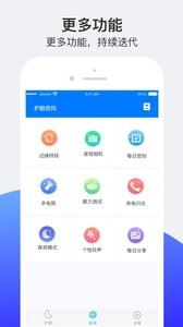 护眼夜间手机版截图3