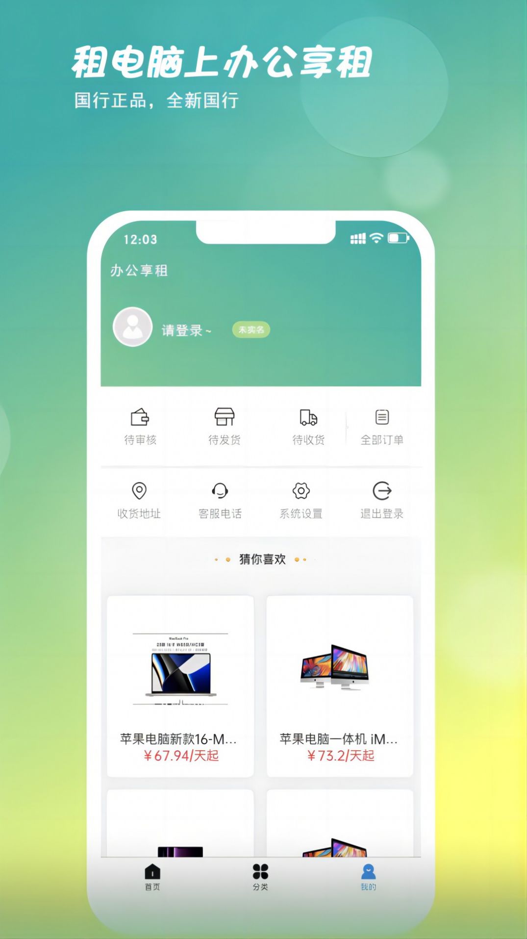 办公享租截图1