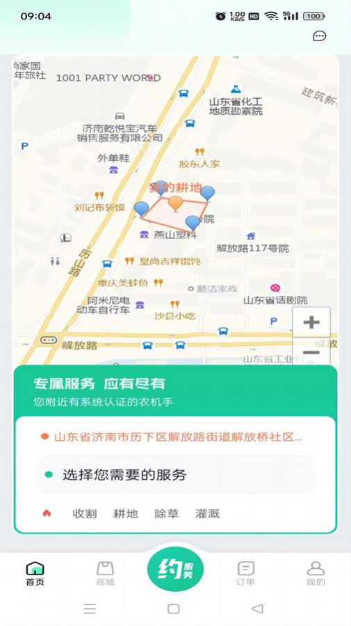 聚收获农业管理官方版截图1