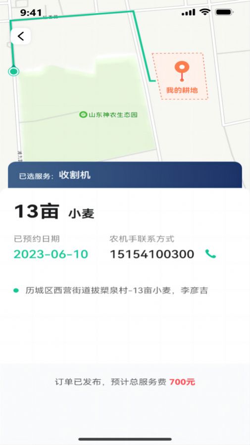 聚收获农业管理官方版截图2