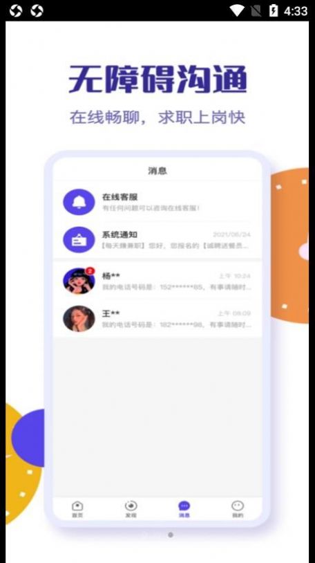 乐职招聘助手截图2