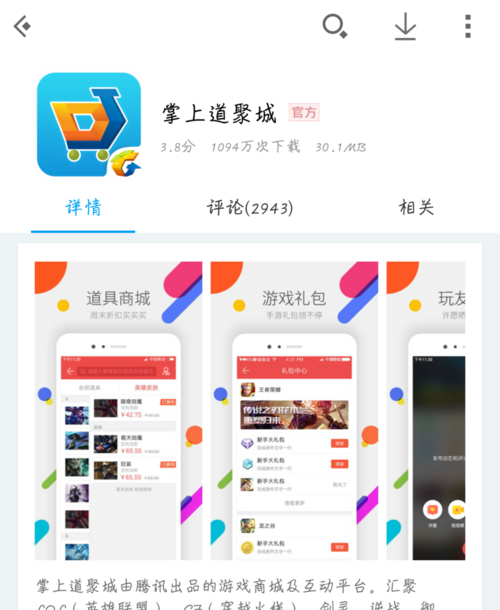 lol道聚城买皮肤条件介绍图2