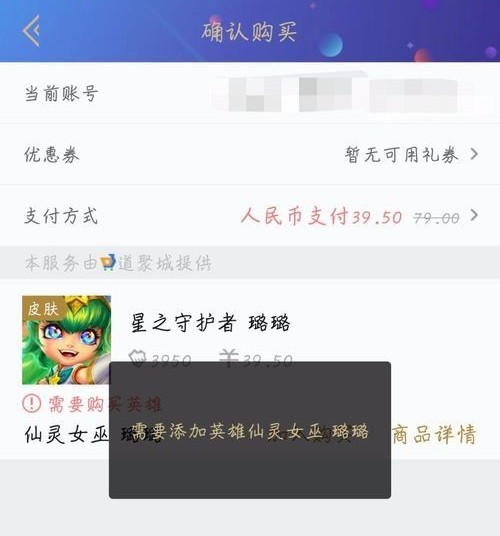 lol道聚城买皮肤条件介绍图1