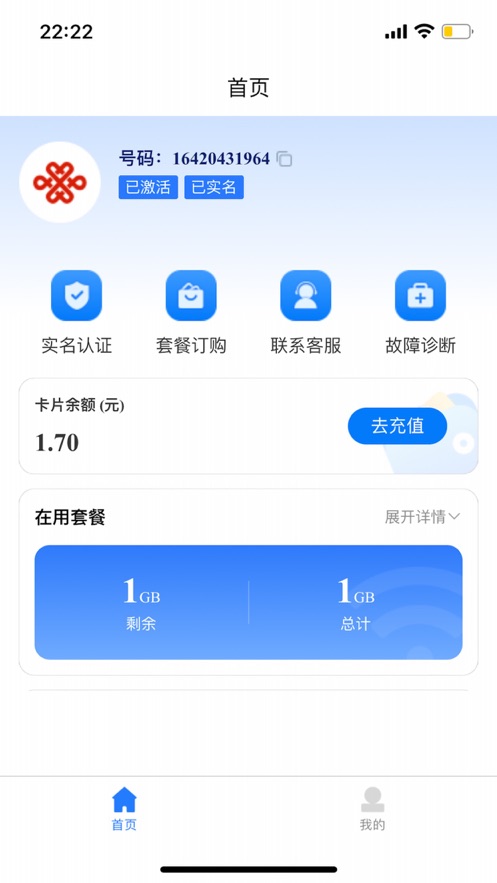 e联通信手机版截图1