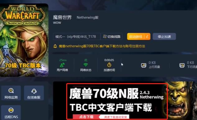 魔兽世界tbc怀旧服大脚插件下载安装方法图2