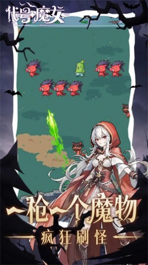 代号魔女免费版截图1