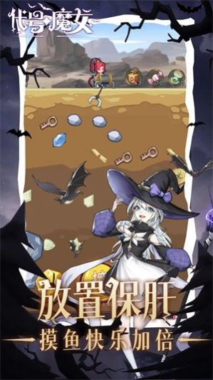 代号魔女免费版截图2