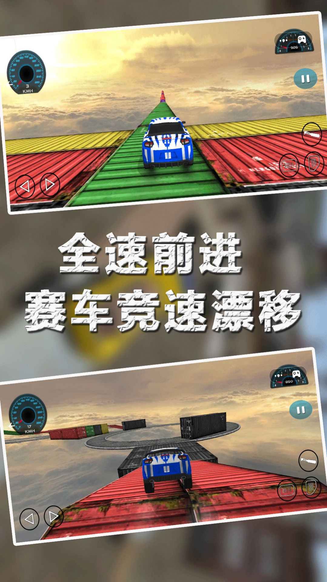 赛车城市漂移安卓版截图2