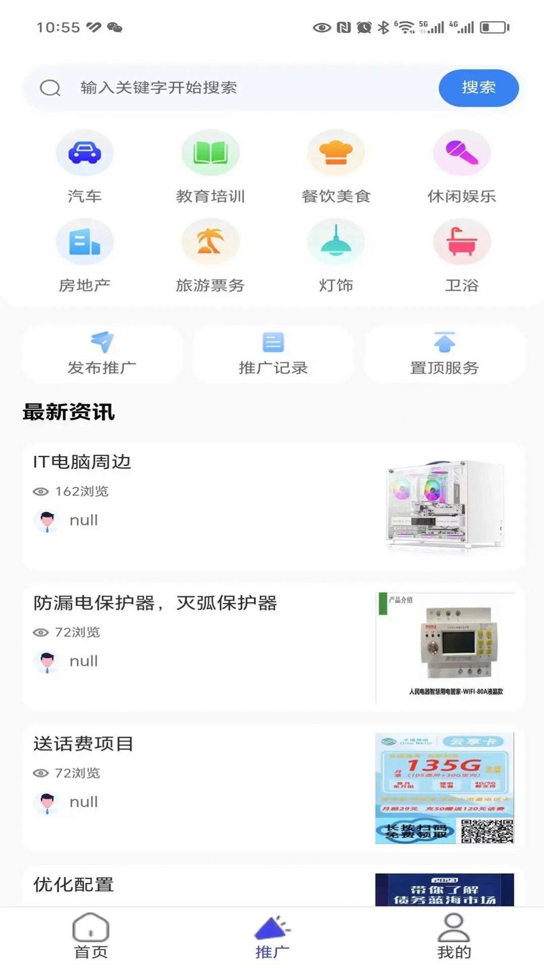 渠道客源官方版截图1