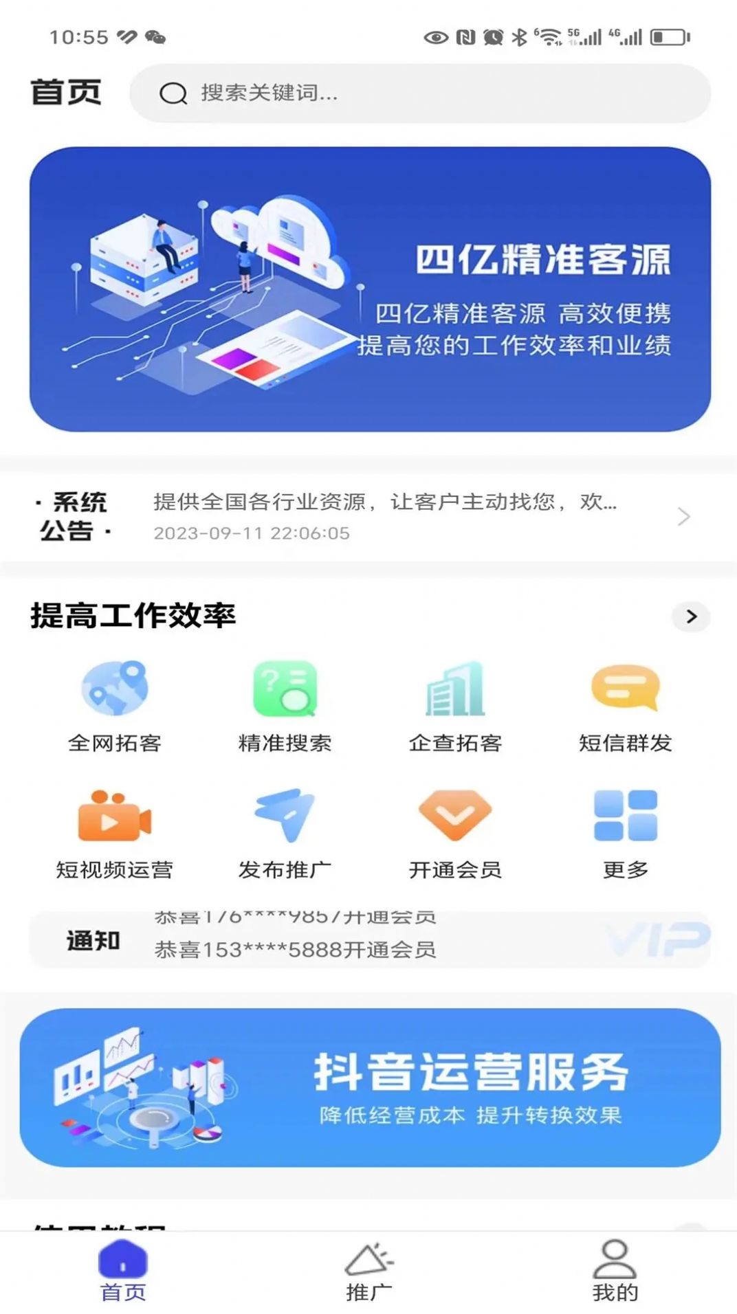 渠道客源官方版截图2