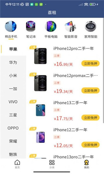 荔租租机专业版手机版截图1