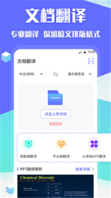 DeepL论文翻译登录截图2