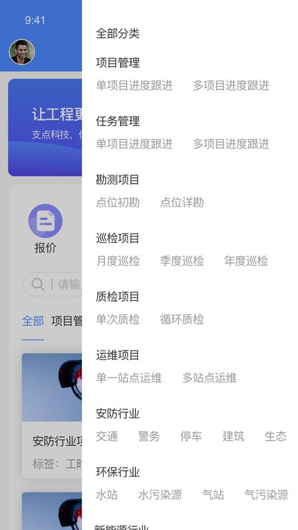 支道工程管理手机版截图3