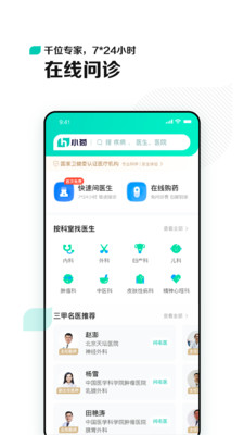 小荷健康2023最新版截图2