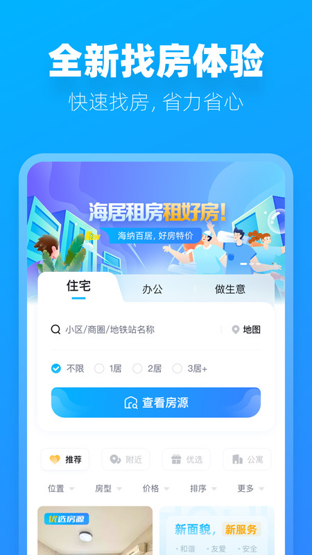 阿蜜租房找房免费版截图3