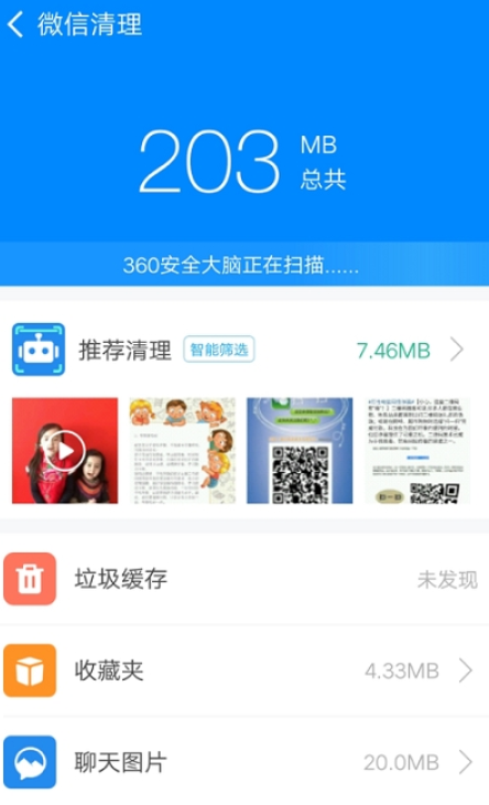 实用清理大师安卓版免费版截图2