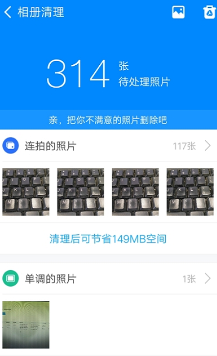 实用清理大师安卓版免费版截图3