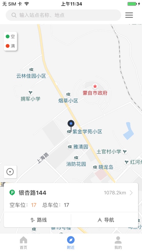 蒙自停车手机版截图2