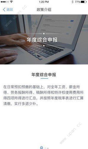 2021个人所得税退税官方最新版截图2