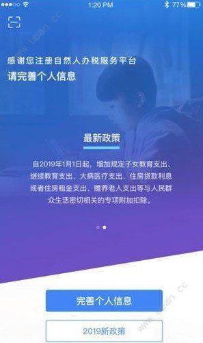 2021个人所得税退税官方最新版截图3