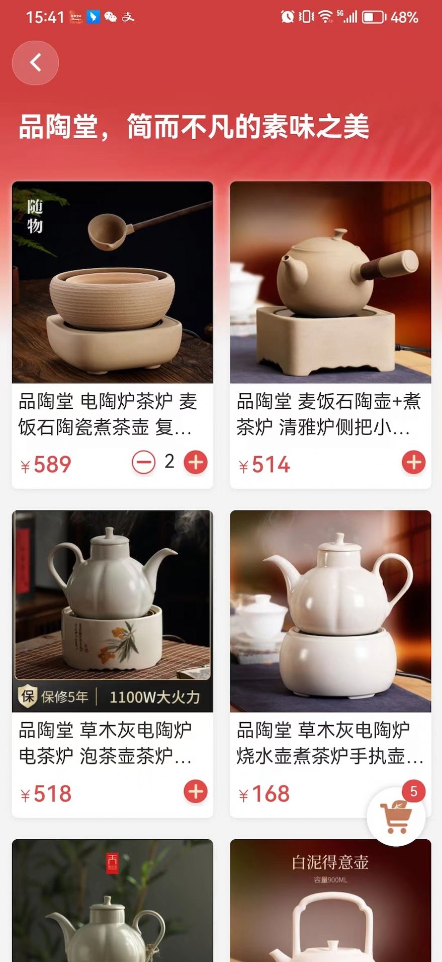 茶器家商城最新版截图2