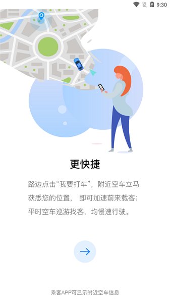 闪笛出行司机端截图2