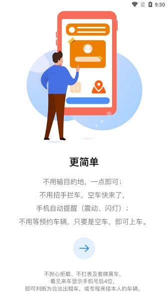 闪笛出行司机端截图3