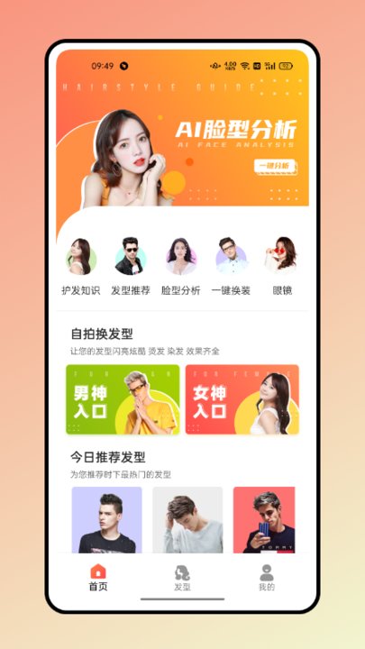 眼镜试戴最新版截图1