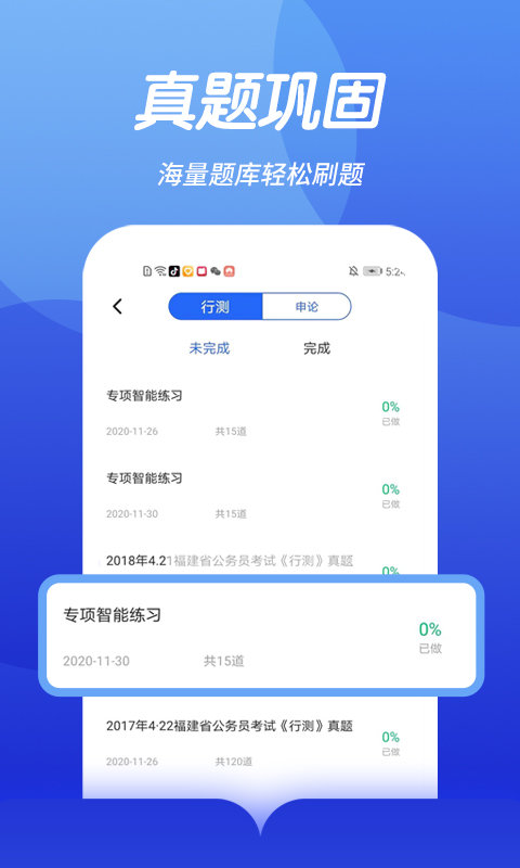 中博公务员考试截图1