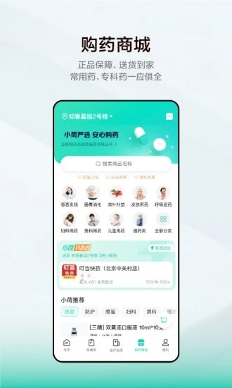 小荷健康最新版截图3