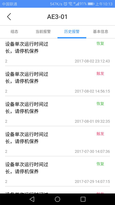 设备云助手截图3