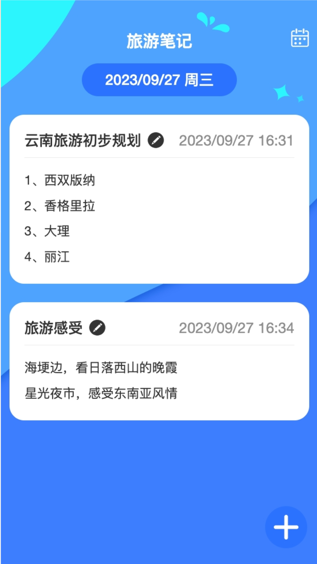 四海流量手机版截图1