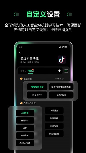 隔空操作最新版截图3