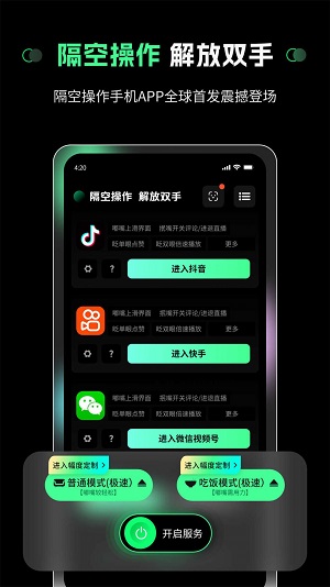 隔空操作最新版截图1