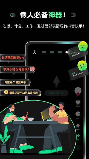 隔空操作最新版截图2