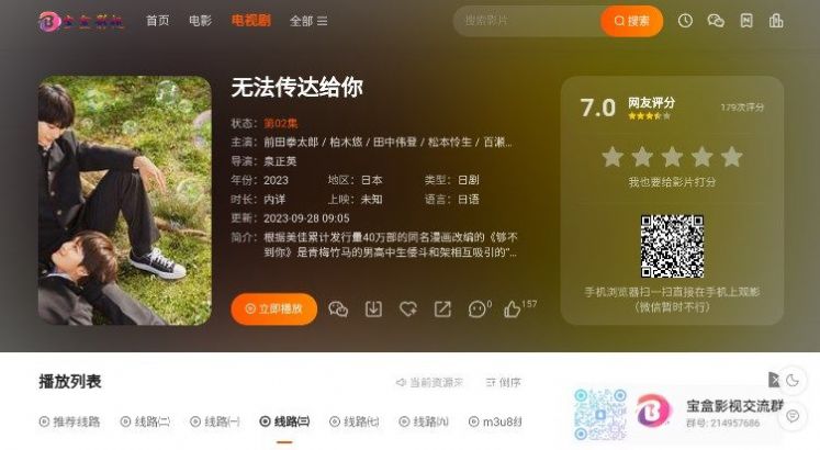 宝盒影视盒子接口电视版最新版截图2