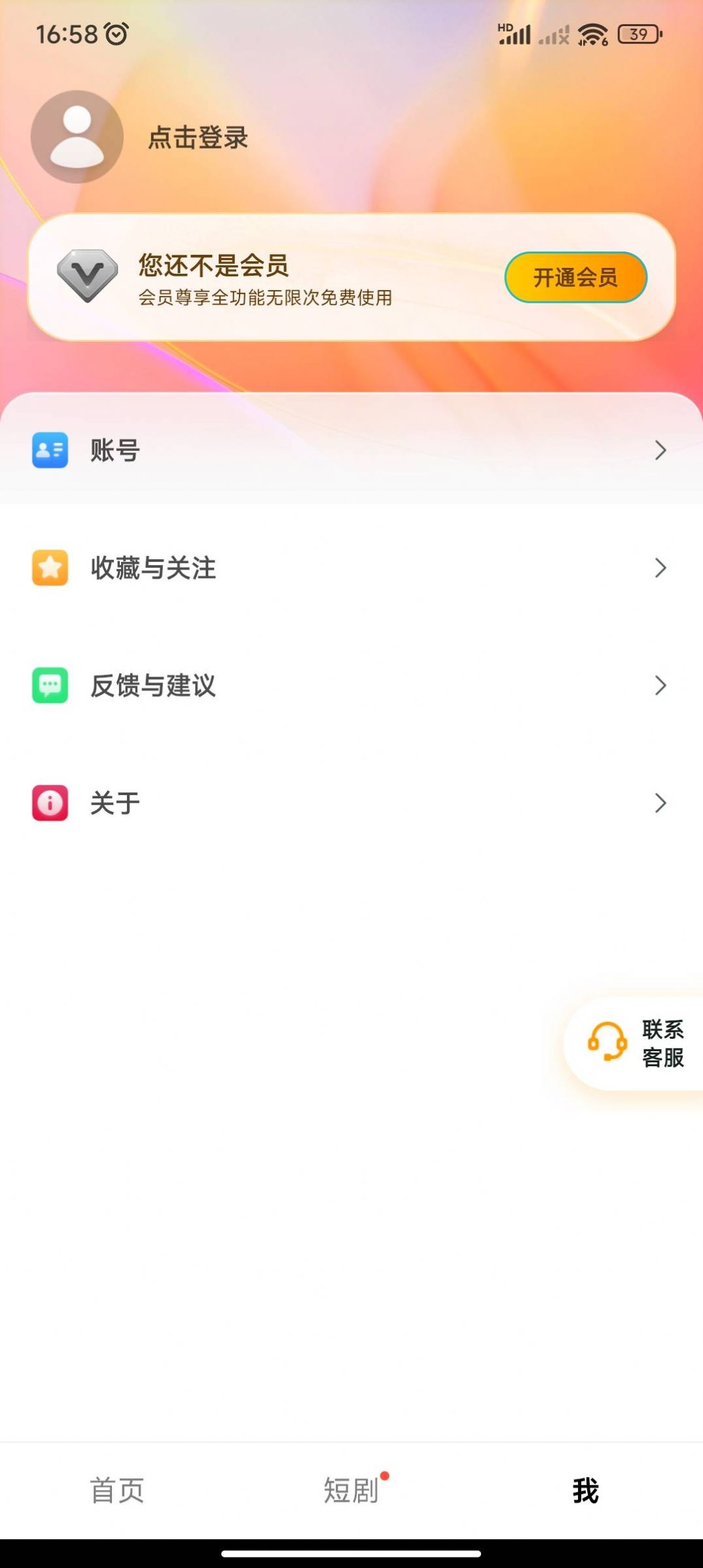 抖短剧最新版截图2