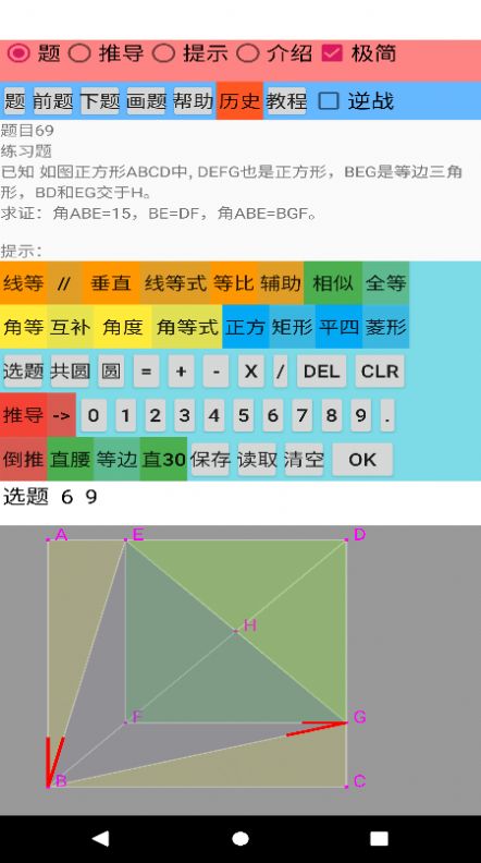 爱几何学习安卓版截图2